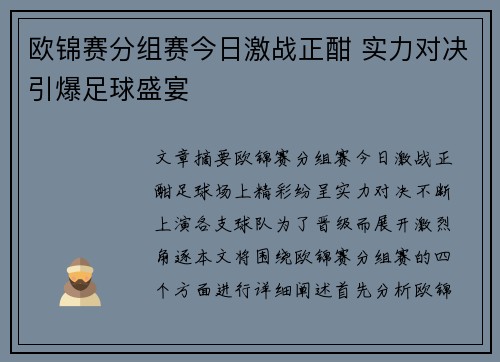 欧锦赛分组赛今日激战正酣 实力对决引爆足球盛宴