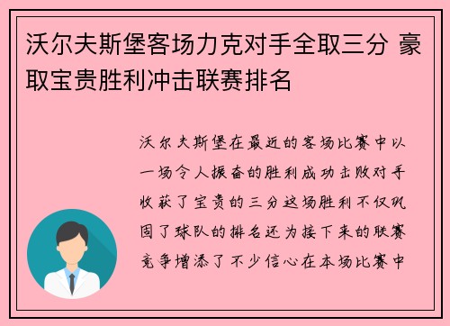 沃尔夫斯堡客场力克对手全取三分 豪取宝贵胜利冲击联赛排名