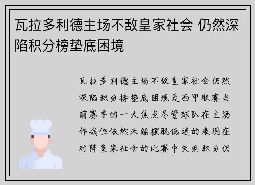 瓦拉多利德主场不敌皇家社会 仍然深陷积分榜垫底困境