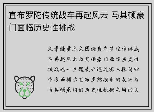 直布罗陀传统战车再起风云 马其顿豪门面临历史性挑战